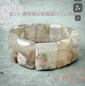 아름다운 투명감의 벚꽃 마노 뱅글