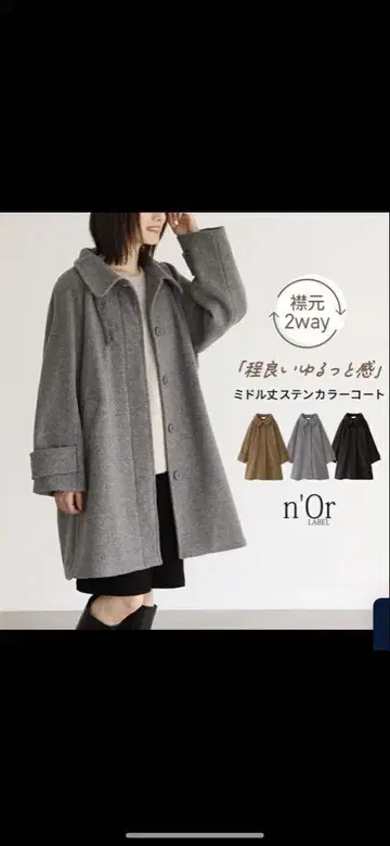 오샤레 워커 스텐 칼라 코트 미들 기장 2way 멜톤 래글런