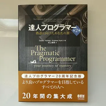 달인 프로그래머 숙달을 향한 당신의 여정