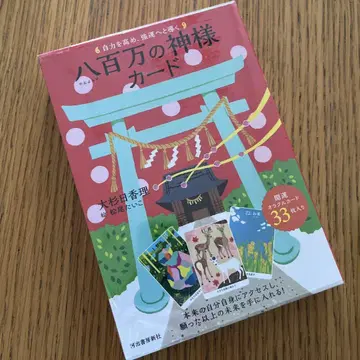 자력을 높여, 강운으로 이끄는 야오요로즈 신 카드
