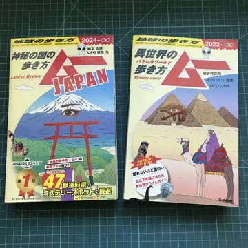 무 지구의 여행법 & 이세계의 여행법