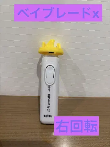 베이블레이드x 전동 런처 조정용 (우회전)
