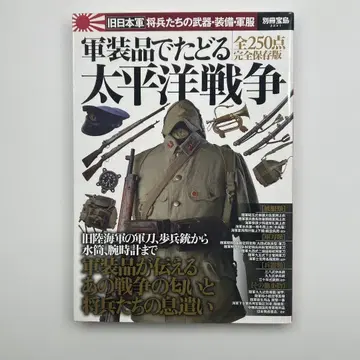군장품으로 되짚어보는 태평양 전쟁
