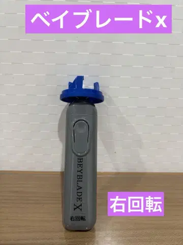 베이블레이드x 전동 런처 조정용 (우회전)