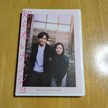 모르는 그녀 DVD 스탠다드 에디션