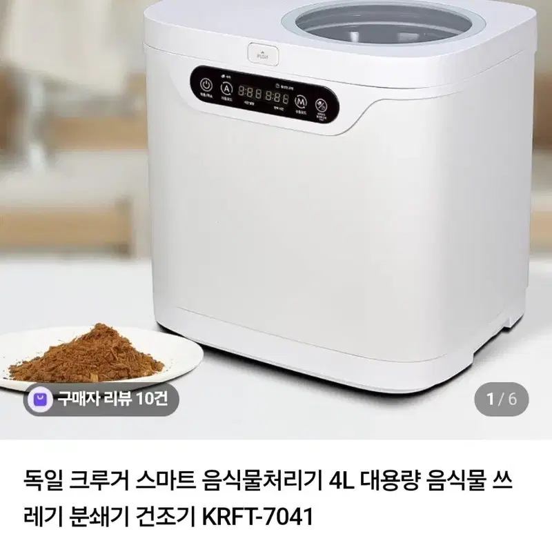크루거 음식물처리기 4L 대용량 KRFT-7041