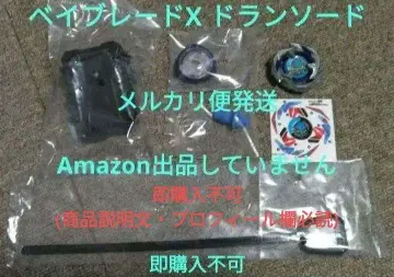 베이블레이드 25주년 기념 세트 베이블레이드X 드랜소드