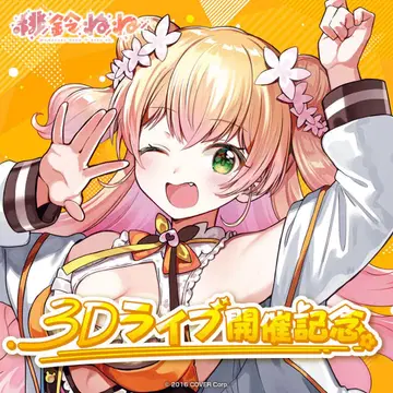 모모스즈 네네 3D 라이브 개최 기념 풀세트