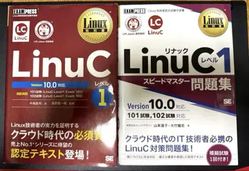 LinuC 레벨 1 참고서 & 문제집 Version 10.0 대응