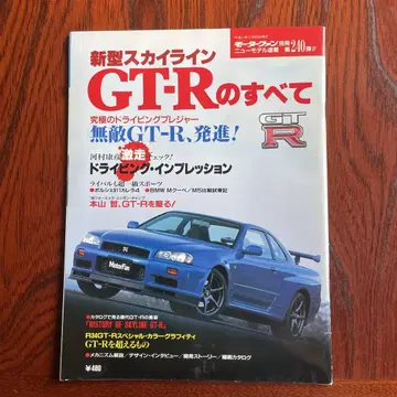 신형 스카이라인 GT R의 모든 것