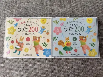 구몬의 노래 200 앨범 1&2