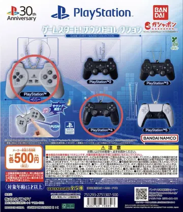 PlayStation 사운드 컬렉션 2종 가챠가챠