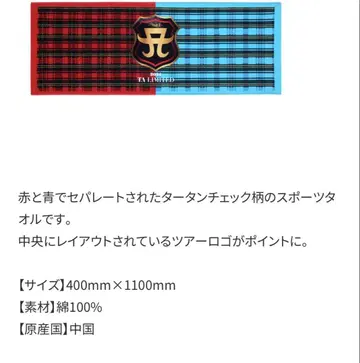 하마사키 아유미 2024 TA LIMITED 스포츠 타월 아유미