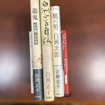 시라스 마사코와 시라스 지로 관련 도서 5권