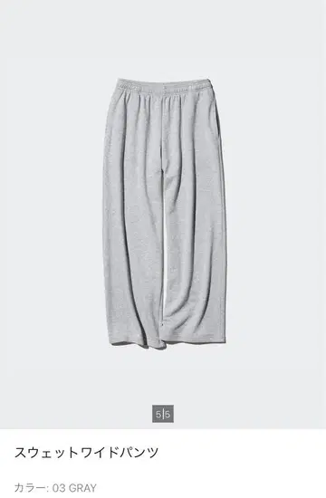 UNIQLO 맨투맨 와이드 팬츠