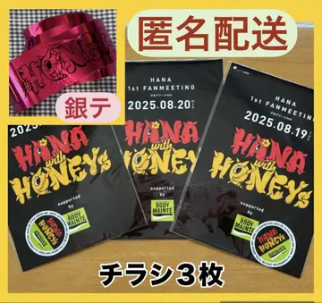 HANA 팬미 전단지 3장과 은박 테이프 1세트