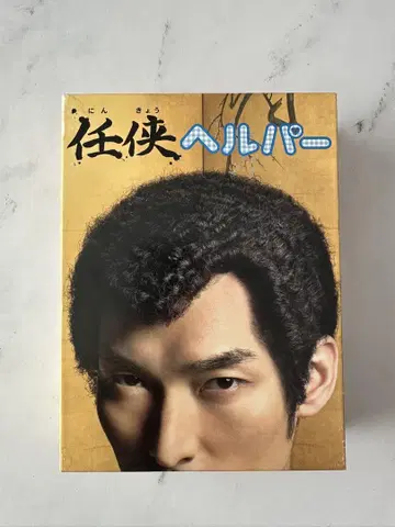 임협 헬퍼 DVD BOX 쿠사나기 츠요시