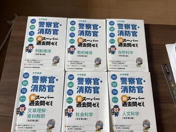 경찰관 소방관 신 슈퍼 과거 문제 6책 세트