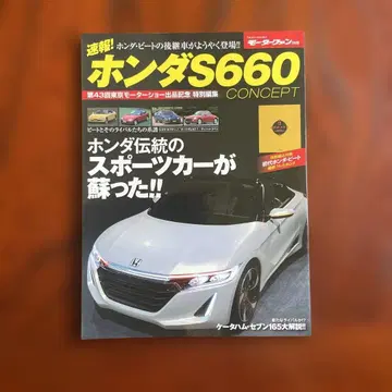 속보! 혼다 S660 CONCEPT : 다시, 뜨거운 시대가 왔다!