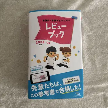 '23 24 간호사 간호학과 학생을 위한 리뷰북