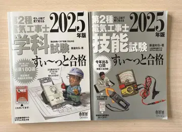 제2종 전기공사기사 학과시험 & 기능시험 2025년판 -