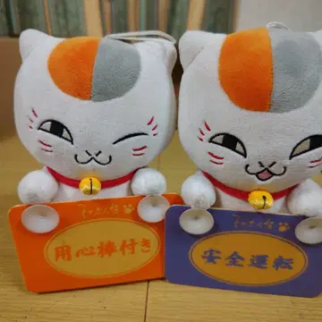 냥코 선생의 안전 운전 봉제 인형 마스코트