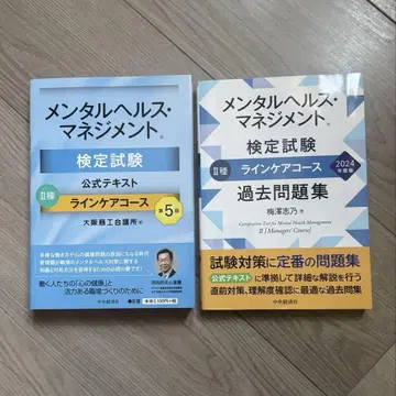 멘탈 헬스 매니지먼트 II종 라인 케어 코스 세트