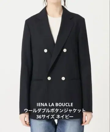 IENA LA BOUCLE 울 더블 버튼 자켓 36 사이즈 네이비