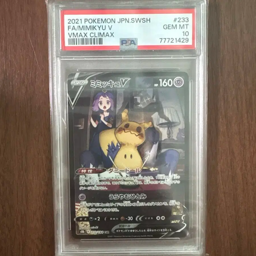 MIMIKYU V/VMAX PSA10 PSA 10 Mimikyu V Pokemon Card Japanese VMAX