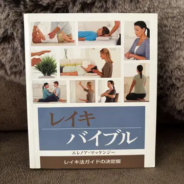 레이키 바이블 레이키법 가이드 결정판 엘레노아 맥켄지