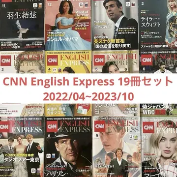 CNN ENGLISH EXPRESS 백넘버 19권 세트