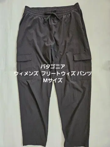 patagonia 여성용 프리 트위즈 팬츠 M 사이즈 INBK