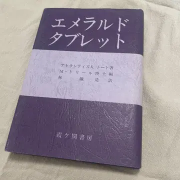 에메랄드 태블릿 일본어 번역