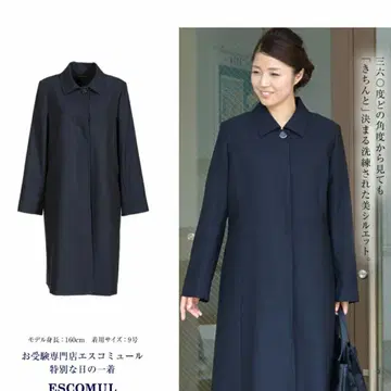 에스코뮬 네이비 코트 초등학교 수험 ESCOMUL
