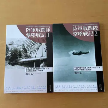 육군 전투대 격추전기 1 2 세트