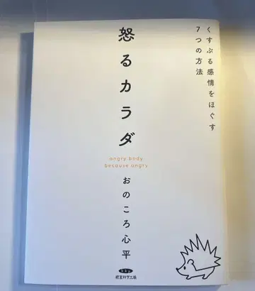 분노하는 몸
