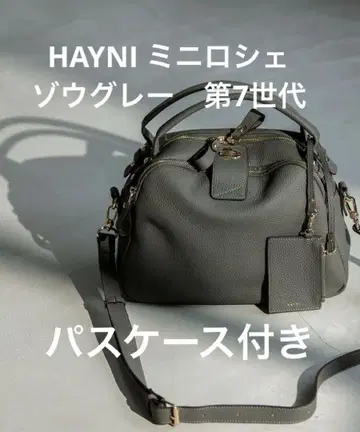 헤이니 미니 로쉐 조 그레이 HAYNI