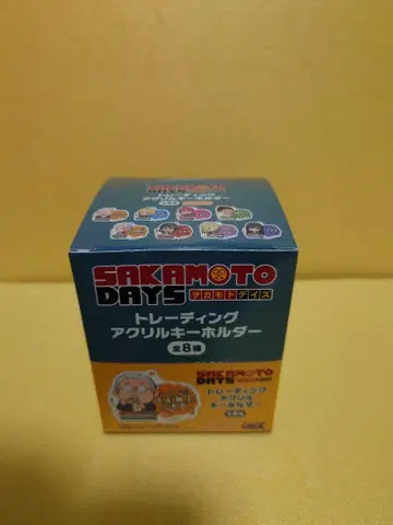 사카모토 데이즈 트레이딩 아크릴 키링 1BOX