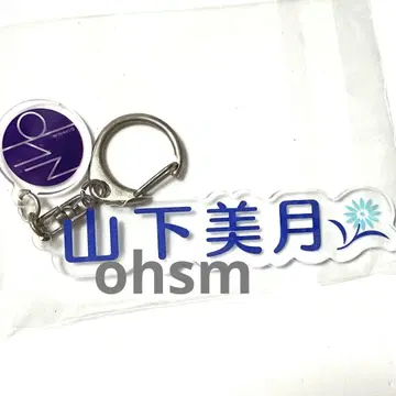 노기자카46 야마시타 미즈키 아크릴 키링 한여름의 전국 투어 라이브