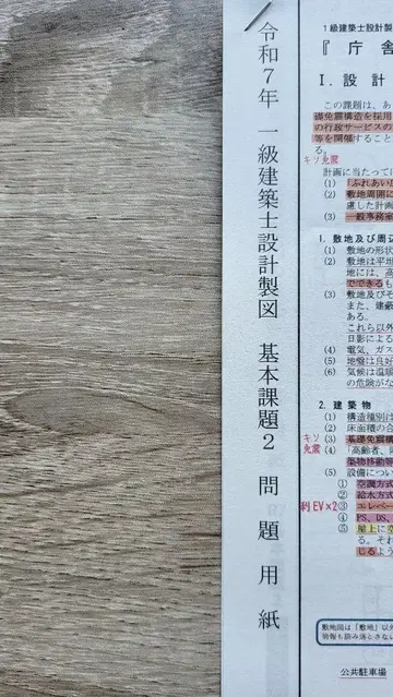 레이와 7년 1급 건축사 설계 제도 장기 기본 과제 2