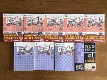 닛쇼부기1급 텍스트 문제집 과거 문제 연습 텍스트 세트