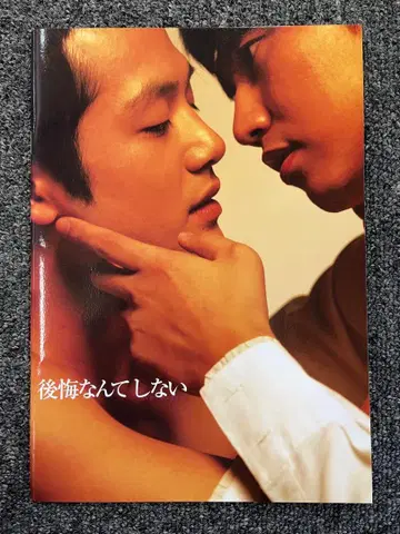 G163 후회는 없어 팜플렛 김남길 이한