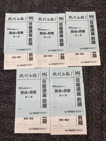 NN 카이세이 일요 강좌 전반기 카이세이 산수 5권 세트 2023년도