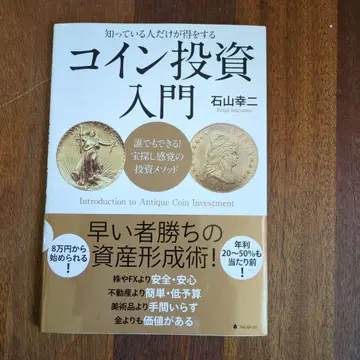 코인 투자 입문 누구나 할 수 있다! 보물찾기 감각의 투자 메소드