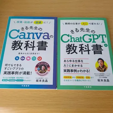 사루 선생님의 Canva 교과서 ChatGPT 교과서 세트