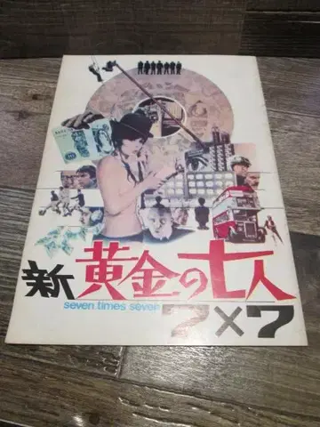 영화 팜플렛 신 황금의 7인 7 x 7 A안