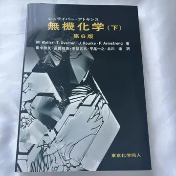 슈라이버 앳킨스 무기화학 아래