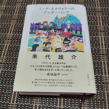 믹 에이버리의 언더 팬츠