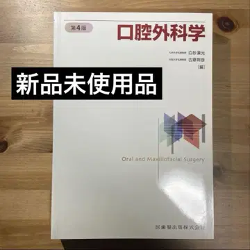 구강외과학 제4판 미사용 새상품