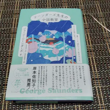 손더스 선생님의 소설 교실